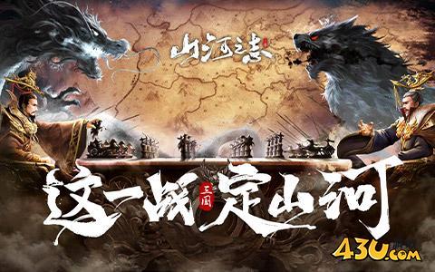 山河之志诸侯争霸 山河之志诸侯争霸