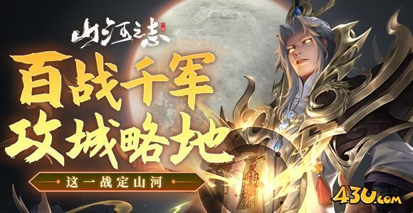 山河之志步练师 山河之志步练师